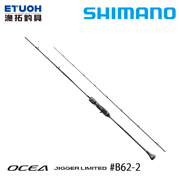 SHIMANO OCEA JIGGER LIMITED B62-2 [船釣路亞竿] [鐵板竿]